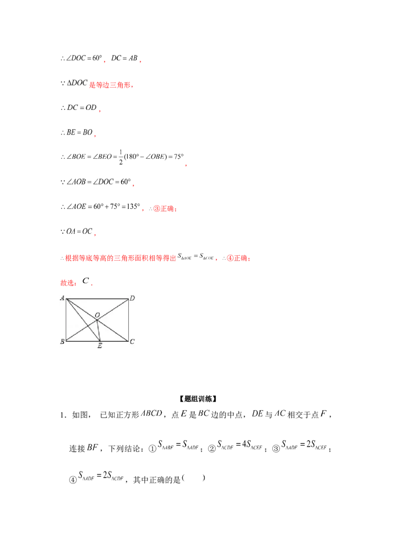 专题1.1多结论问题（强化）（解析版）_北师大初中数学_9上-北师大版初中数学_06专项讲练_题型分层练2022-2023学年九年级数学上册单元题型精练（基础题型+强化题型）（北师大版）