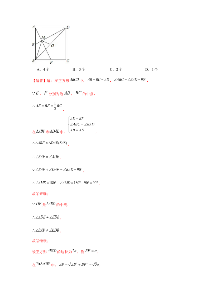 专题1.1多结论问题（强化）（解析版）_北师大初中数学_9上-北师大版初中数学_06专项讲练_题型分层练2022-2023学年九年级数学上册单元题型精练（基础题型+强化题型）（北师大版）