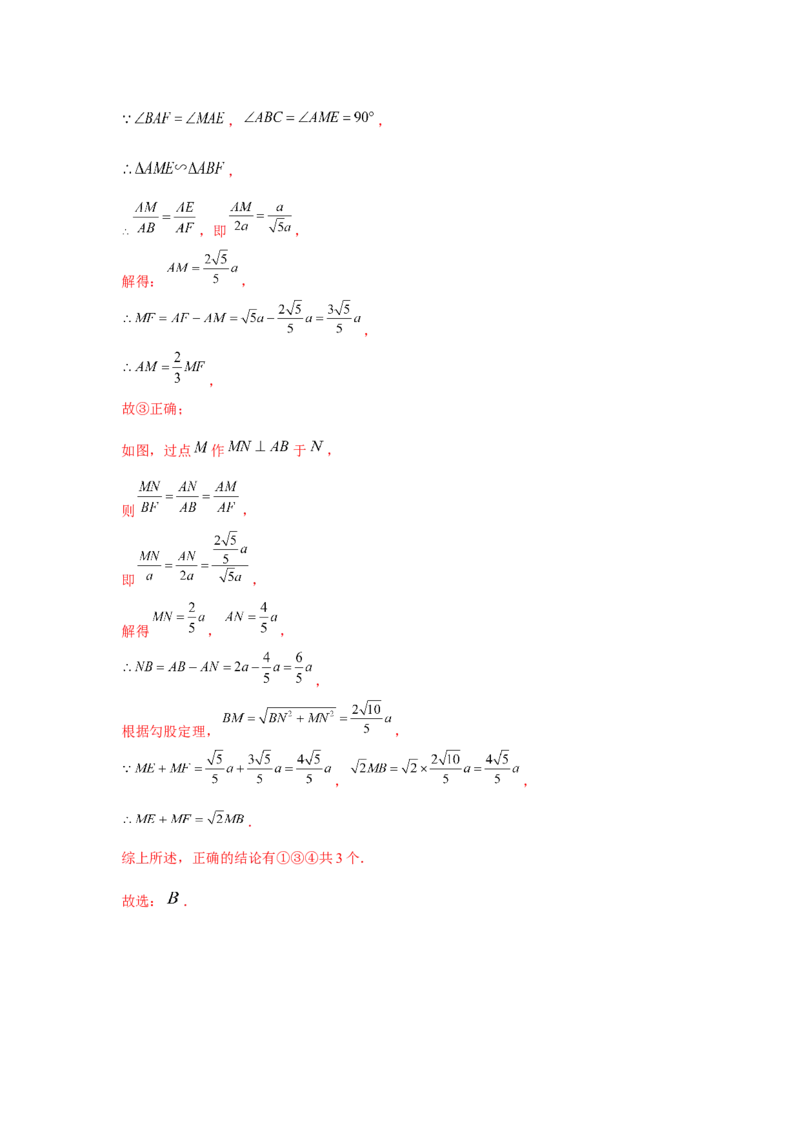 专题1.1多结论问题（强化）（解析版）_北师大初中数学_9上-北师大版初中数学_06专项讲练_题型分层练2022-2023学年九年级数学上册单元题型精练（基础题型+强化题型）（北师大版）