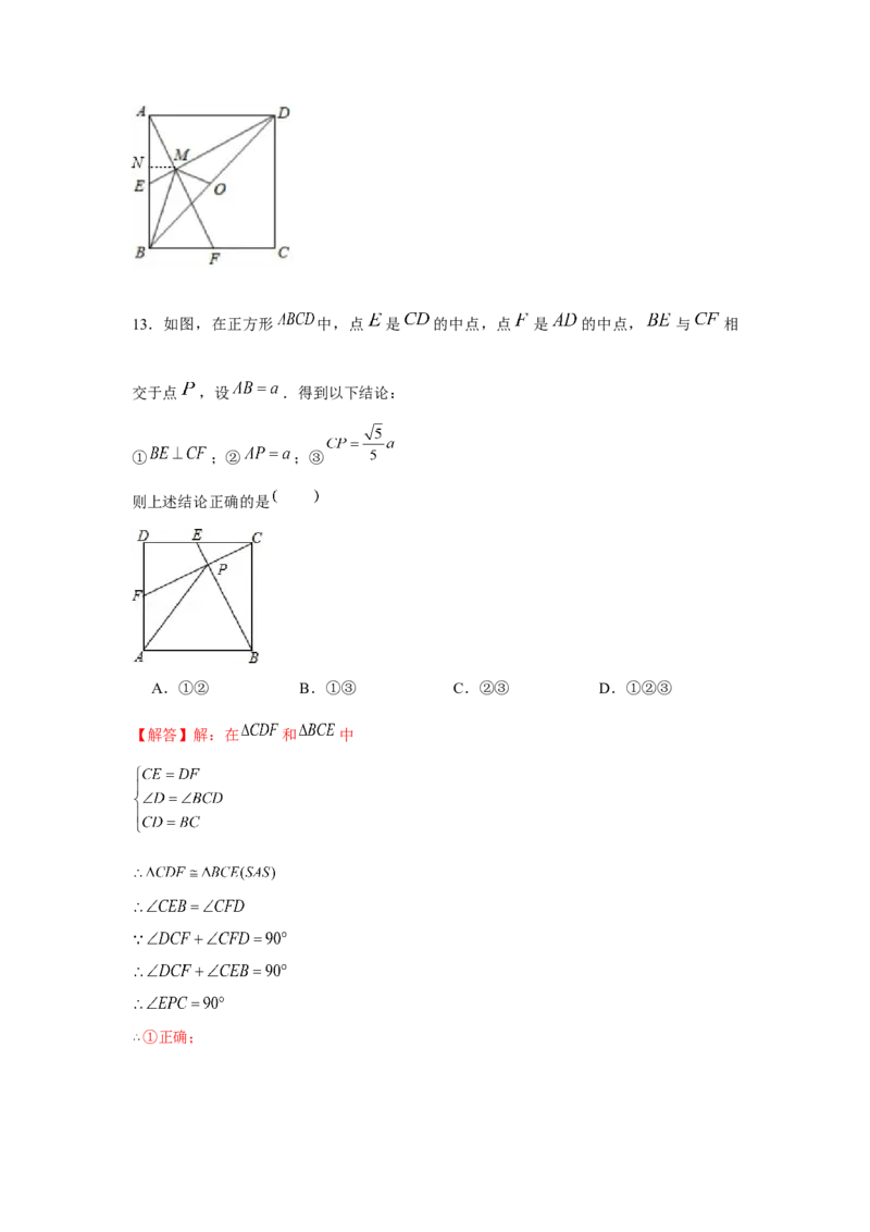 专题1.1多结论问题（强化）（解析版）_北师大初中数学_9上-北师大版初中数学_06专项讲练_题型分层练2022-2023学年九年级数学上册单元题型精练（基础题型+强化题型）（北师大版）