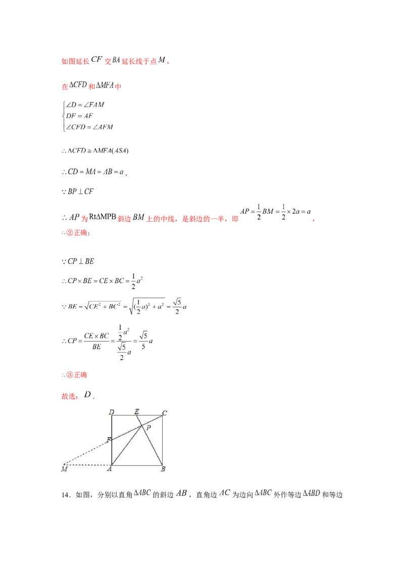 专题1.1多结论问题（强化）（解析版）_北师大初中数学_9上-北师大版初中数学_06专项讲练_题型分层练2022-2023学年九年级数学上册单元题型精练（基础题型+强化题型）（北师大版）