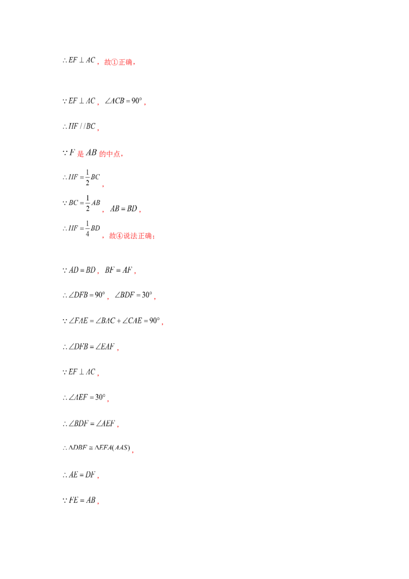 专题1.1多结论问题（强化）（解析版）_北师大初中数学_9上-北师大版初中数学_06专项讲练_题型分层练2022-2023学年九年级数学上册单元题型精练（基础题型+强化题型）（北师大版）