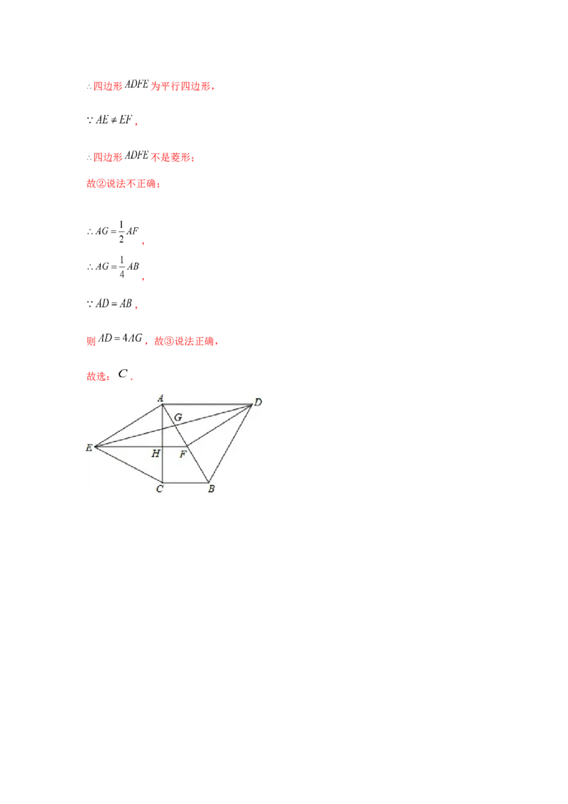 专题1.1多结论问题（强化）（解析版）_北师大初中数学_9上-北师大版初中数学_06专项讲练_题型分层练2022-2023学年九年级数学上册单元题型精练（基础题型+强化题型）（北师大版）