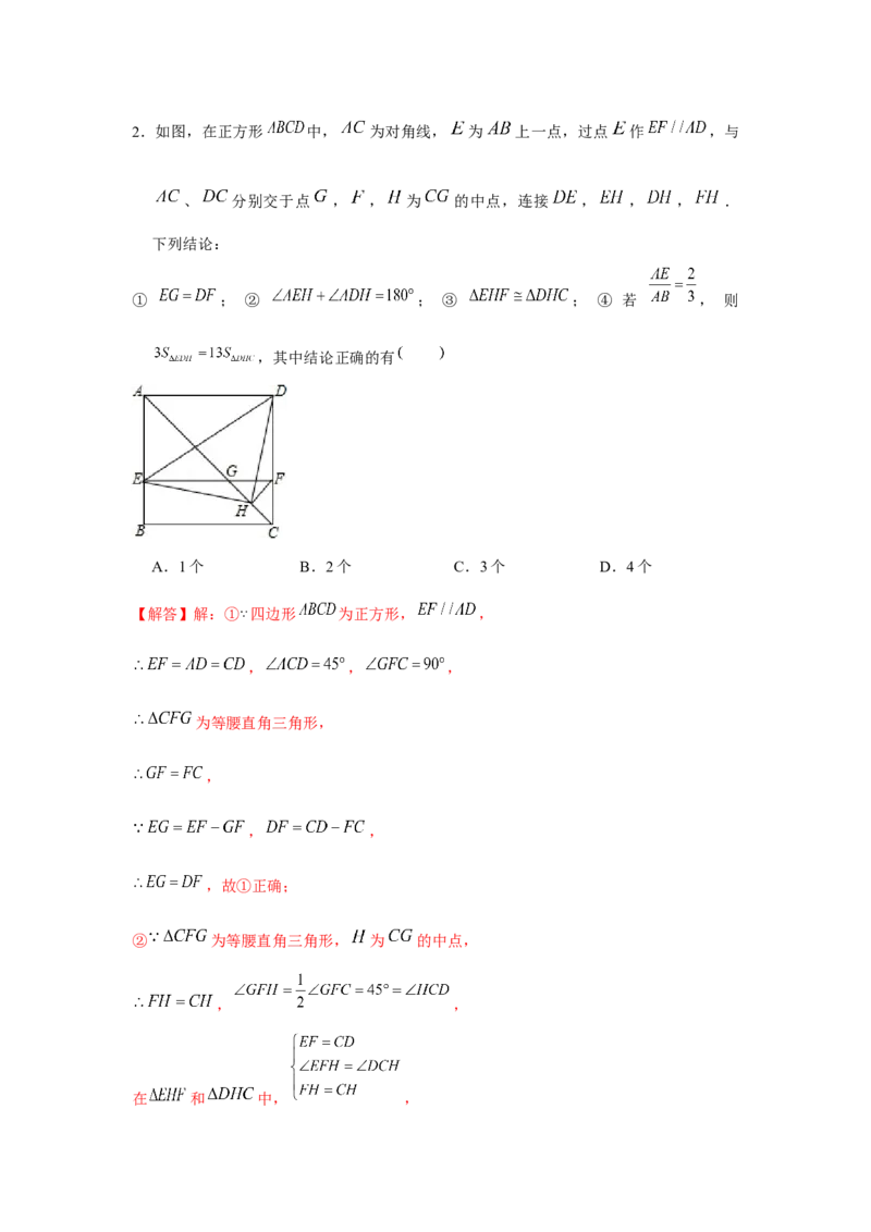 专题1.1多结论问题（强化）（解析版）_北师大初中数学_9上-北师大版初中数学_06专项讲练_题型分层练2022-2023学年九年级数学上册单元题型精练（基础题型+强化题型）（北师大版）