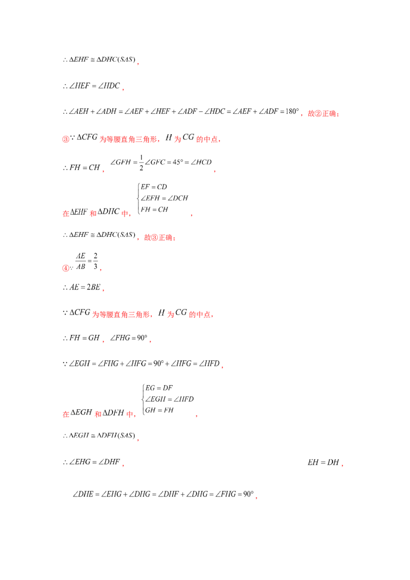 专题1.1多结论问题（强化）（解析版）_北师大初中数学_9上-北师大版初中数学_06专项讲练_题型分层练2022-2023学年九年级数学上册单元题型精练（基础题型+强化题型）（北师大版）