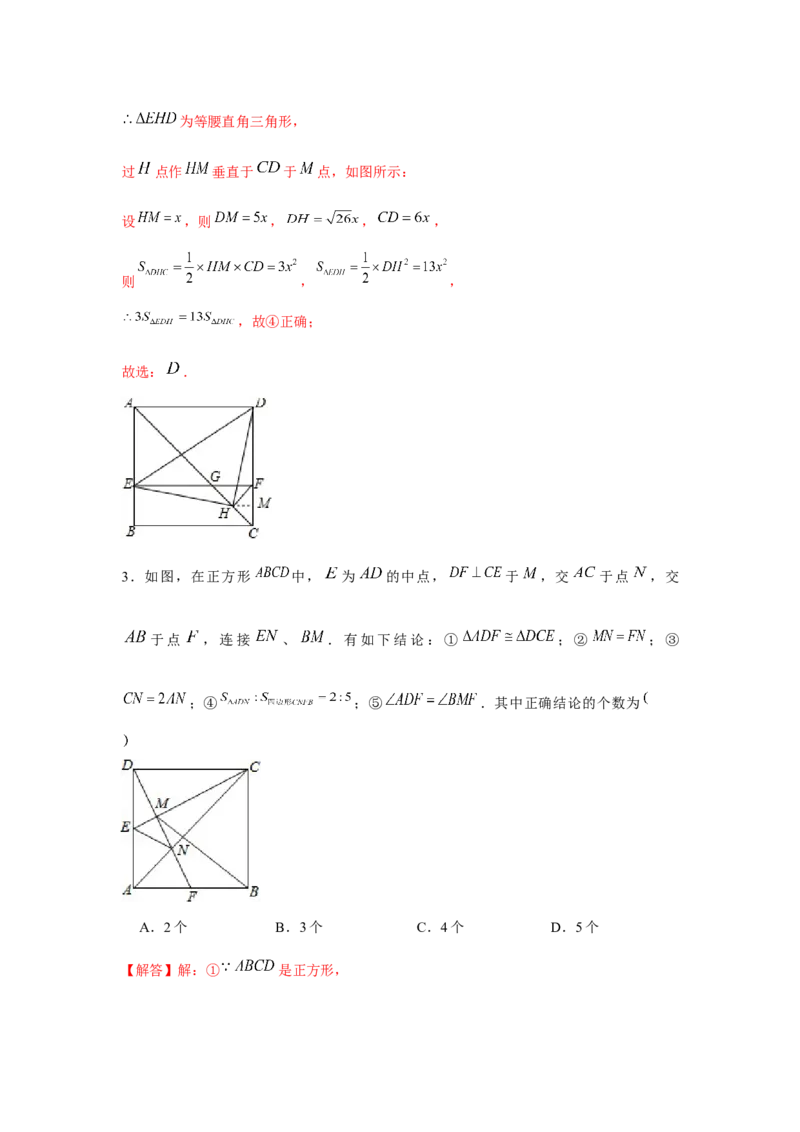 专题1.1多结论问题（强化）（解析版）_北师大初中数学_9上-北师大版初中数学_06专项讲练_题型分层练2022-2023学年九年级数学上册单元题型精练（基础题型+强化题型）（北师大版）