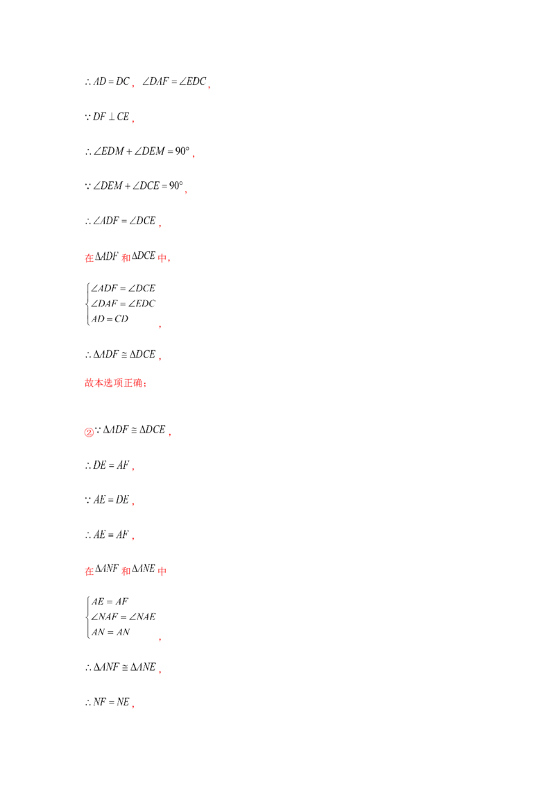 专题1.1多结论问题（强化）（解析版）_北师大初中数学_9上-北师大版初中数学_06专项讲练_题型分层练2022-2023学年九年级数学上册单元题型精练（基础题型+强化题型）（北师大版）