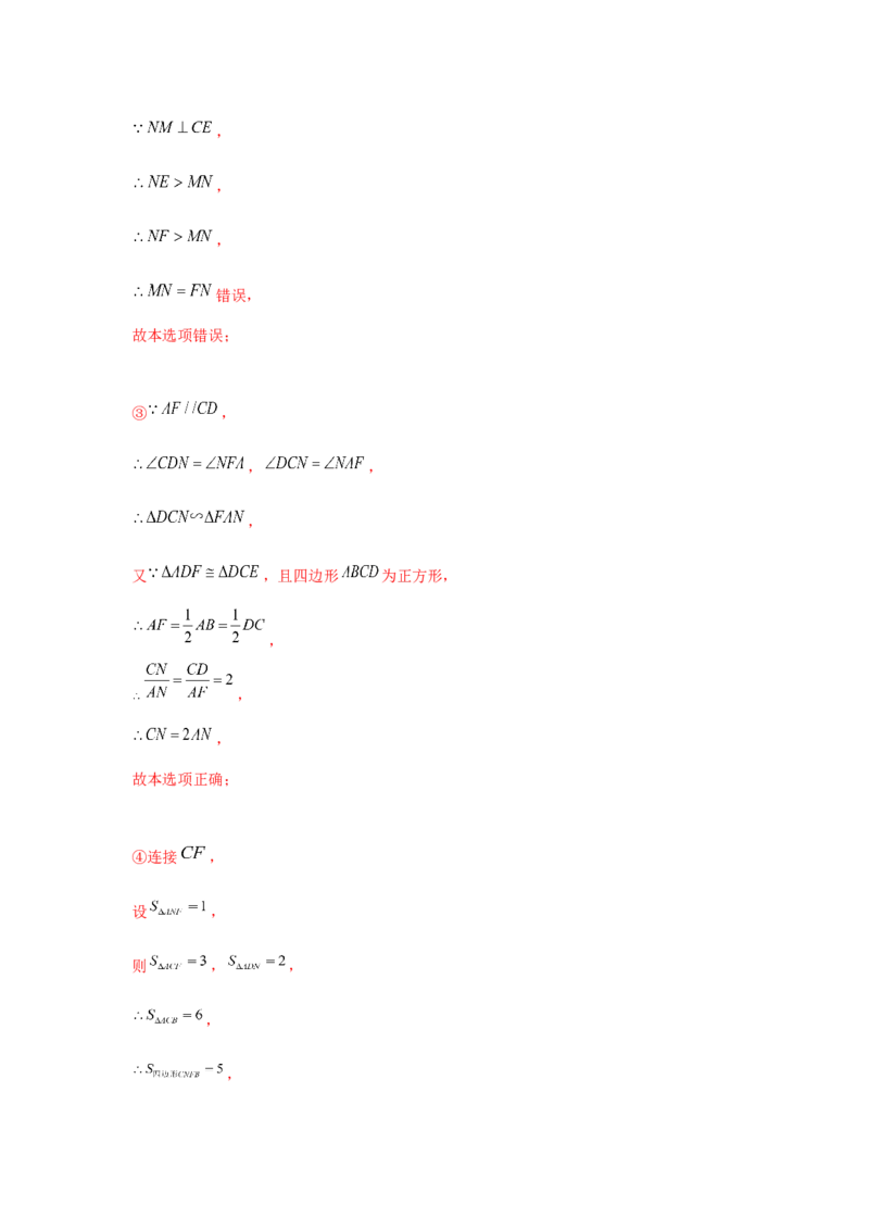 专题1.1多结论问题（强化）（解析版）_北师大初中数学_9上-北师大版初中数学_06专项讲练_题型分层练2022-2023学年九年级数学上册单元题型精练（基础题型+强化题型）（北师大版）