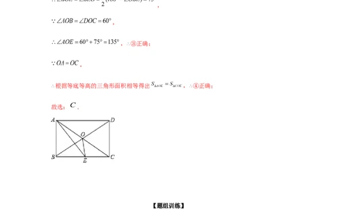 专题1.1多结论问题（强化）（解析版）_北师大初中数学_9上-北师大版初中数学_06专项讲练_题型分层练2022-2023学年九年级数学上册单元题型精练（基础题型+强化题型）（北师大版）