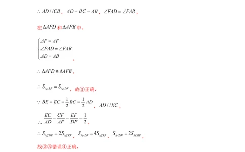 专题1.1多结论问题（强化）（解析版）_北师大初中数学_9上-北师大版初中数学_06专项讲练_题型分层练2022-2023学年九年级数学上册单元题型精练（基础题型+强化题型）（北师大版）