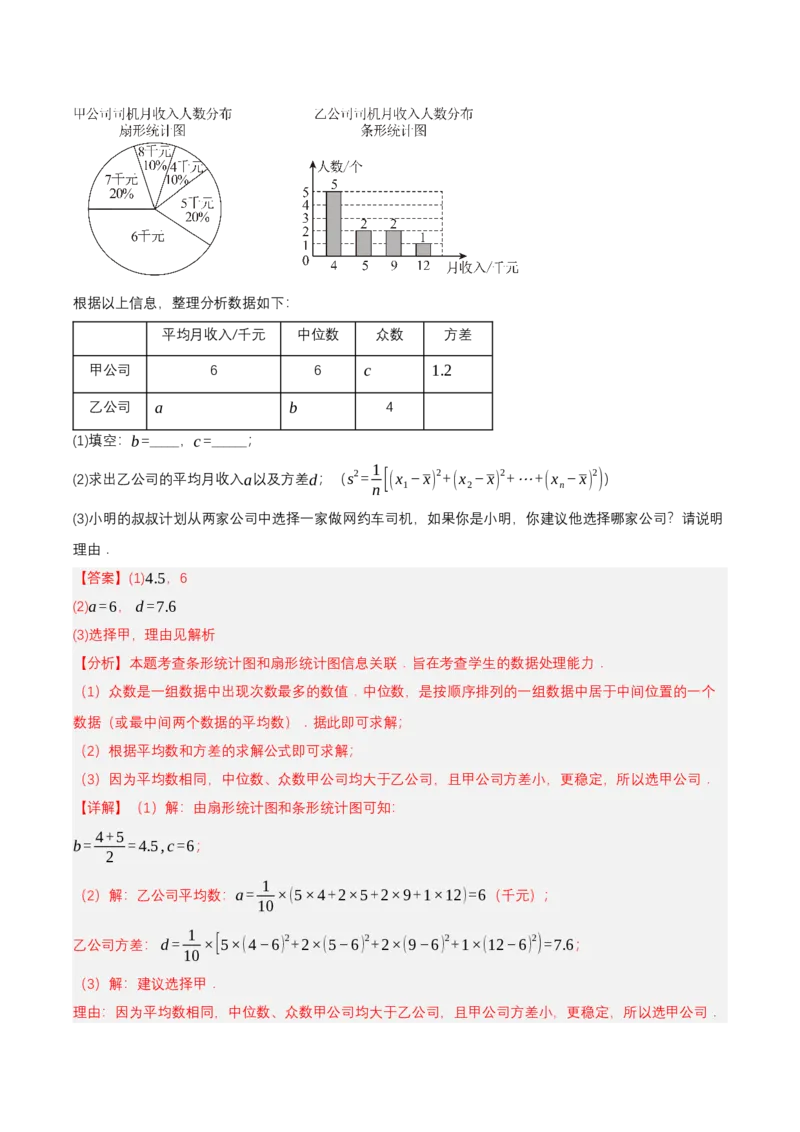 6.3哪个团队收益大（导学案）（解析版）_北师大初中数学_8上-北师大版初中数学_初中数学北师大8上-2025秋季新版_第二套推荐25_04课件+教案+学案+练习（第4套）齐全_导学案