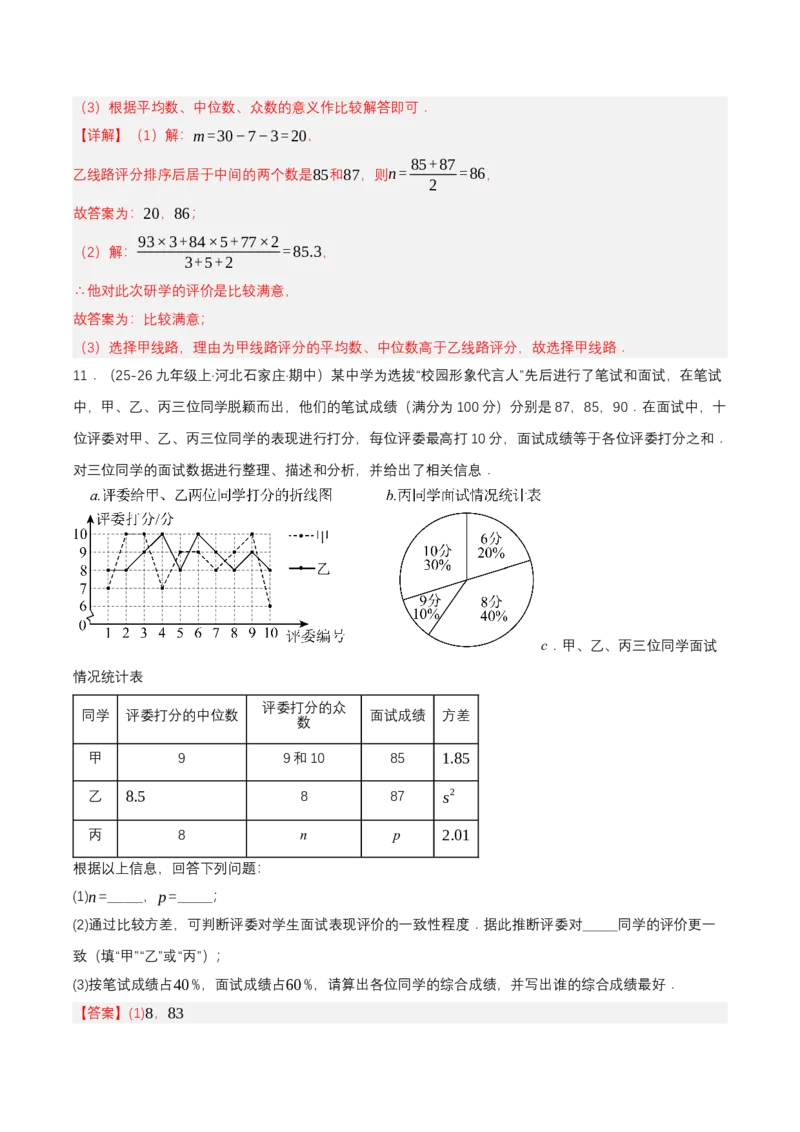 6.3哪个团队收益大（导学案）（解析版）_北师大初中数学_8上-北师大版初中数学_初中数学北师大8上-2025秋季新版_第二套推荐25_04课件+教案+学案+练习（第4套）齐全_导学案