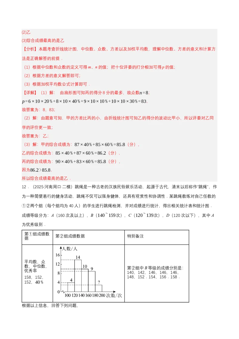 6.3哪个团队收益大（导学案）（解析版）_北师大初中数学_8上-北师大版初中数学_初中数学北师大8上-2025秋季新版_第二套推荐25_04课件+教案+学案+练习（第4套）齐全_导学案