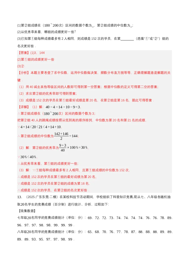 6.3哪个团队收益大（导学案）（解析版）_北师大初中数学_8上-北师大版初中数学_初中数学北师大8上-2025秋季新版_第二套推荐25_04课件+教案+学案+练习（第4套）齐全_导学案