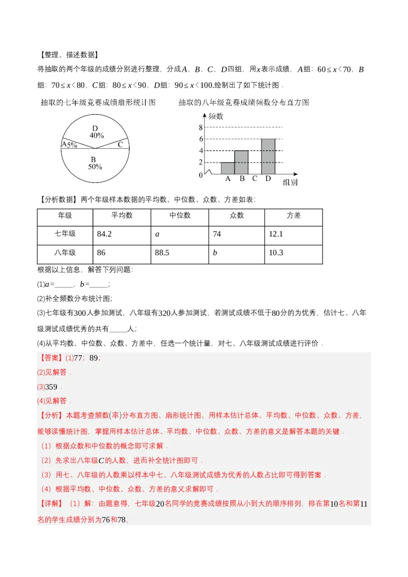6.3哪个团队收益大（导学案）（解析版）_北师大初中数学_8上-北师大版初中数学_初中数学北师大8上-2025秋季新版_第二套推荐25_04课件+教案+学案+练习（第4套）齐全_导学案