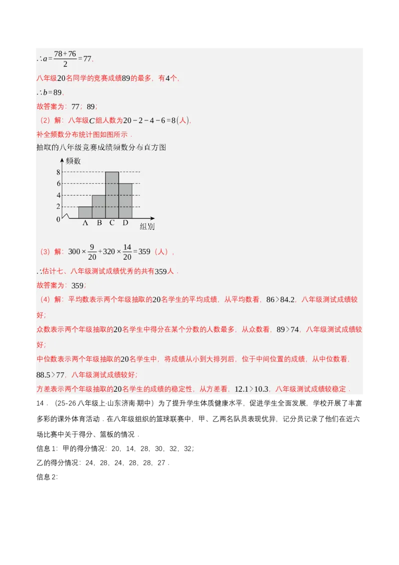 6.3哪个团队收益大（导学案）（解析版）_北师大初中数学_8上-北师大版初中数学_初中数学北师大8上-2025秋季新版_第二套推荐25_04课件+教案+学案+练习（第4套）齐全_导学案