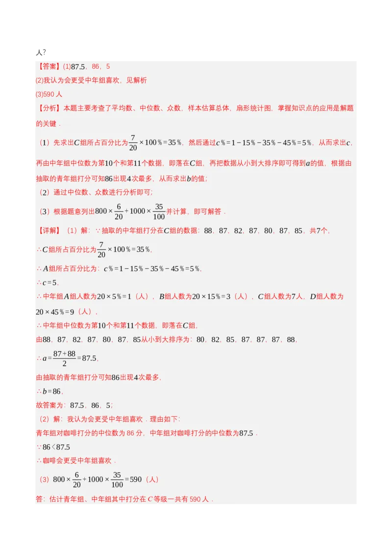 6.3哪个团队收益大（导学案）（解析版）_北师大初中数学_8上-北师大版初中数学_初中数学北师大8上-2025秋季新版_第二套推荐25_04课件+教案+学案+练习（第4套）齐全_导学案