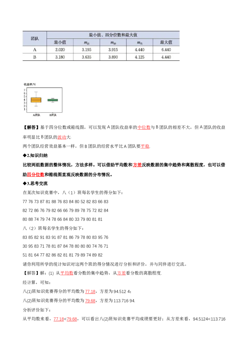 6.3哪个团队收益大（导学案）（解析版）_北师大初中数学_8上-北师大版初中数学_初中数学北师大8上-2025秋季新版_第二套推荐25_04课件+教案+学案+练习（第4套）齐全_导学案
