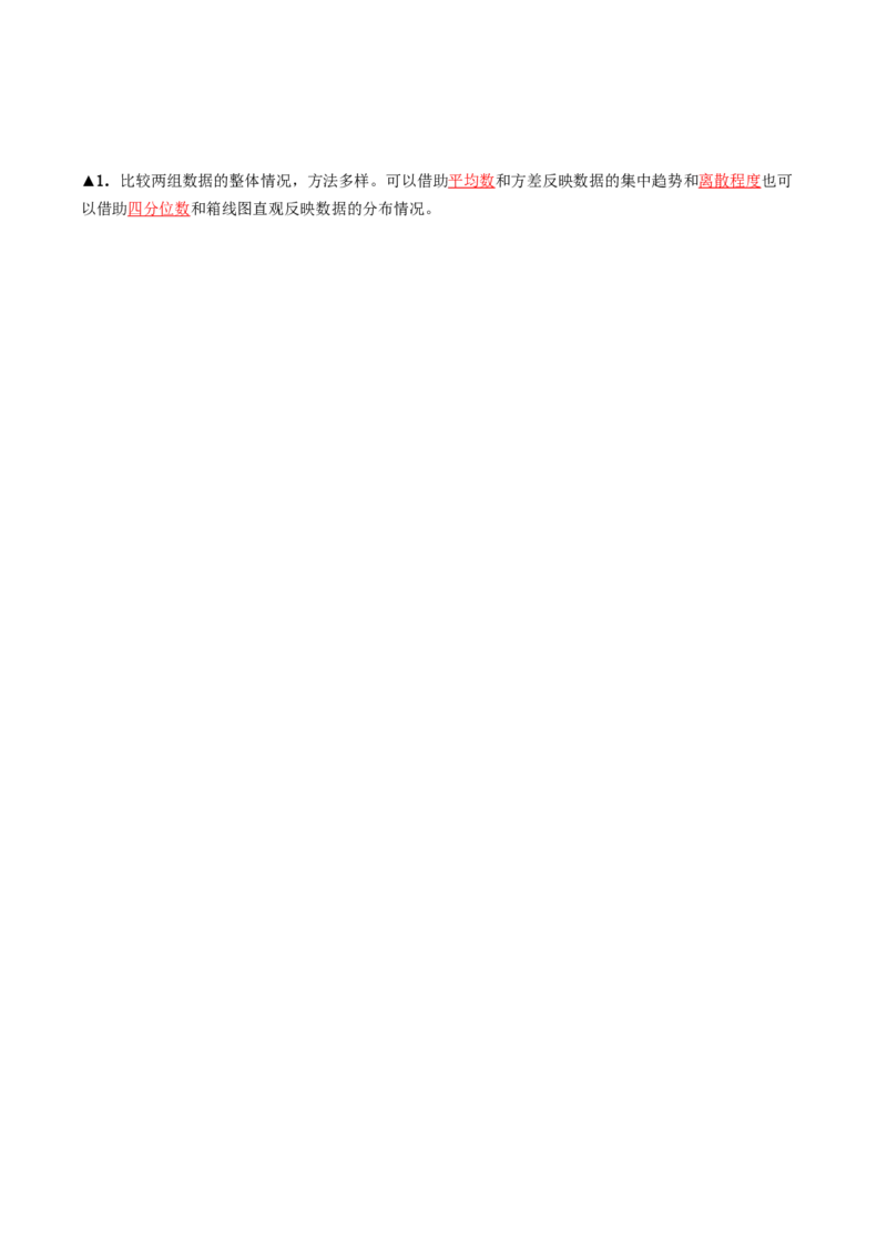 6.3哪个团队收益大（导学案）（解析版）_北师大初中数学_8上-北师大版初中数学_初中数学北师大8上-2025秋季新版_第二套推荐25_04课件+教案+学案+练习（第4套）齐全_导学案