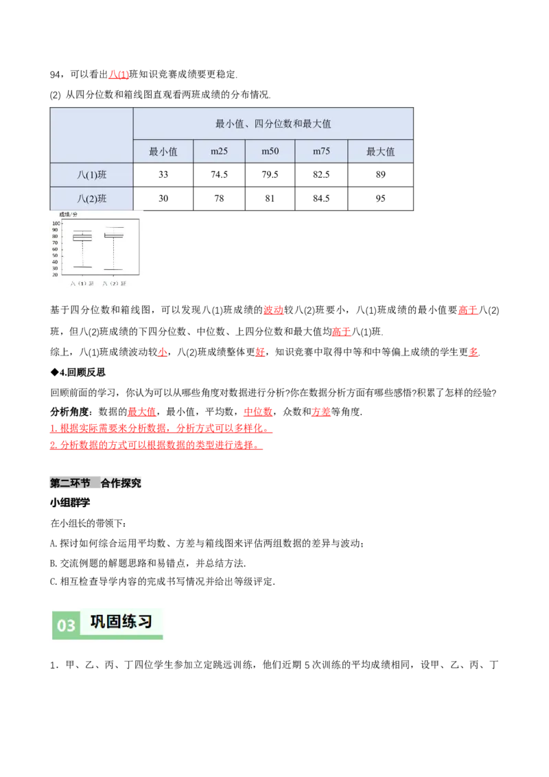 6.3哪个团队收益大（导学案）（解析版）_北师大初中数学_8上-北师大版初中数学_初中数学北师大8上-2025秋季新版_第二套推荐25_04课件+教案+学案+练习（第4套）齐全_导学案