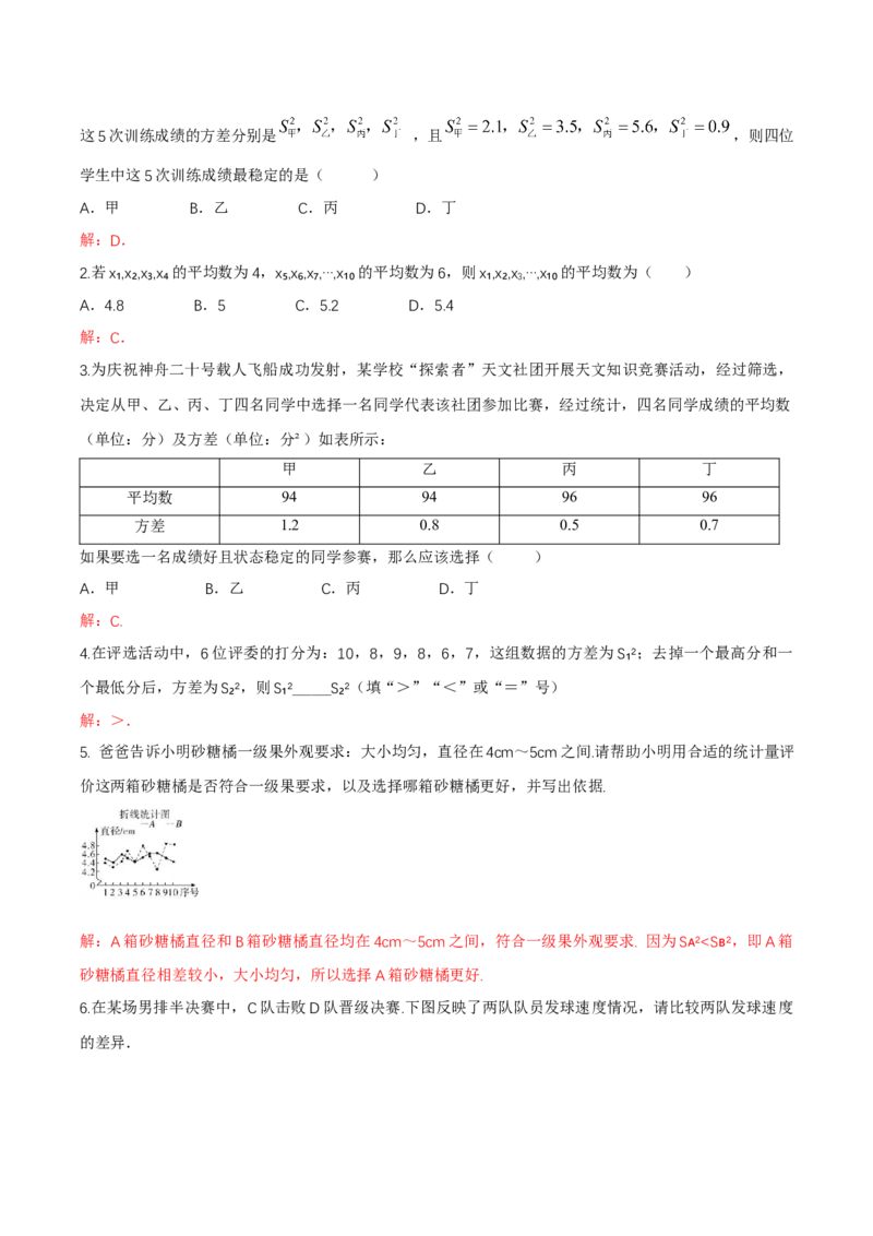 6.3哪个团队收益大（导学案）（解析版）_北师大初中数学_8上-北师大版初中数学_初中数学北师大8上-2025秋季新版_第二套推荐25_04课件+教案+学案+练习（第4套）齐全_导学案