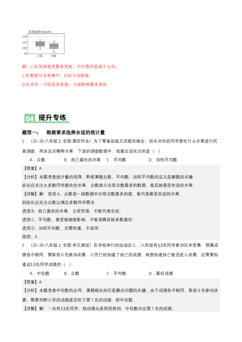 6.3哪个团队收益大（导学案）（解析版）_北师大初中数学_8上-北师大版初中数学_初中数学北师大8上-2025秋季新版_第二套推荐25_04课件+教案+学案+练习（第4套）齐全_导学案