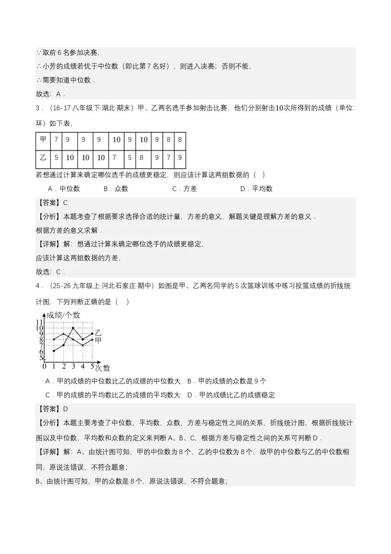 6.3哪个团队收益大（导学案）（解析版）_北师大初中数学_8上-北师大版初中数学_初中数学北师大8上-2025秋季新版_第二套推荐25_04课件+教案+学案+练习（第4套）齐全_导学案