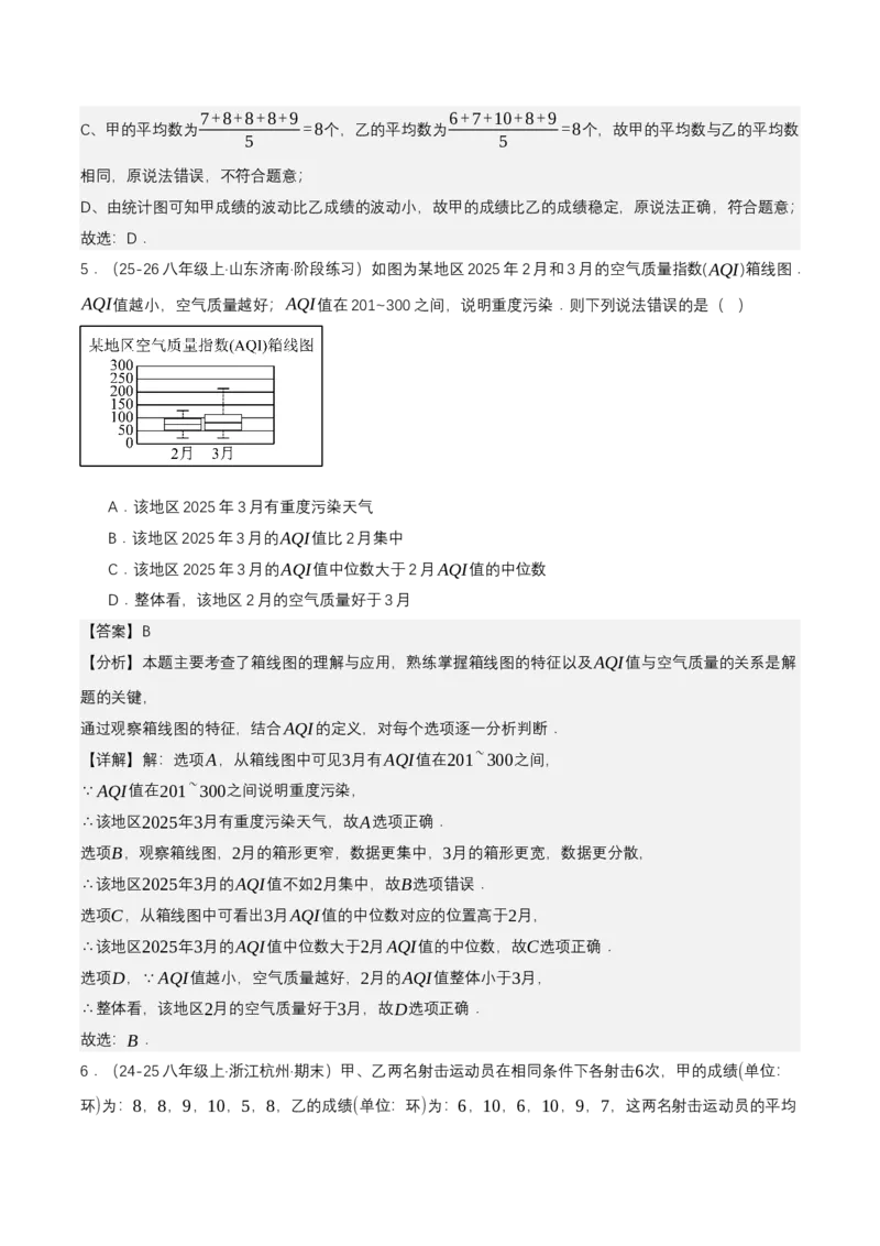 6.3哪个团队收益大（导学案）（解析版）_北师大初中数学_8上-北师大版初中数学_初中数学北师大8上-2025秋季新版_第二套推荐25_04课件+教案+学案+练习（第4套）齐全_导学案