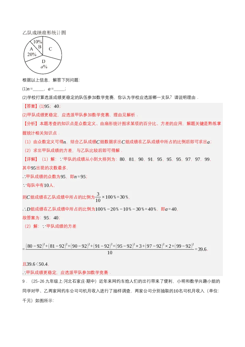 6.3哪个团队收益大（导学案）（解析版）_北师大初中数学_8上-北师大版初中数学_初中数学北师大8上-2025秋季新版_第二套推荐25_04课件+教案+学案+练习（第4套）齐全_导学案