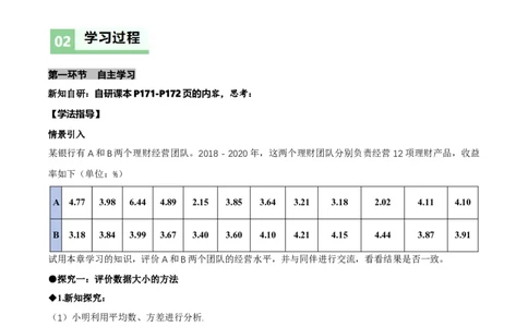 6.3哪个团队收益大（导学案）（解析版）_北师大初中数学_8上-北师大版初中数学_初中数学北师大8上-2025秋季新版_第二套推荐25_04课件+教案+学案+练习（第4套）齐全_导学案