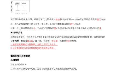 6.3哪个团队收益大（导学案）（解析版）_北师大初中数学_8上-北师大版初中数学_初中数学北师大8上-2025秋季新版_第二套推荐25_04课件+教案+学案+练习（第4套）齐全_导学案