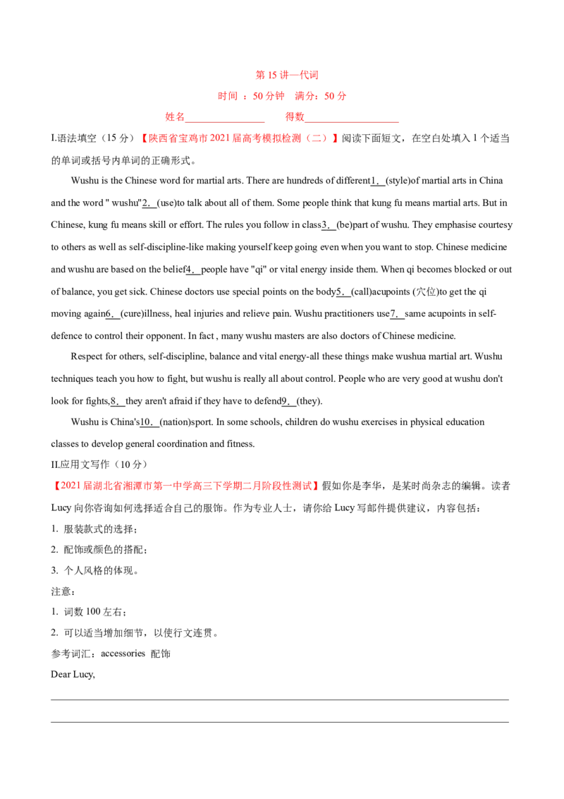 专题15代词第15讲-代词---2022年高考英语一轮复习讲练测（新教材新高考）（测）（学生版）_03高考英语_新高考复习资料_2022年新高考资料_2022年新高考英语一轮复习