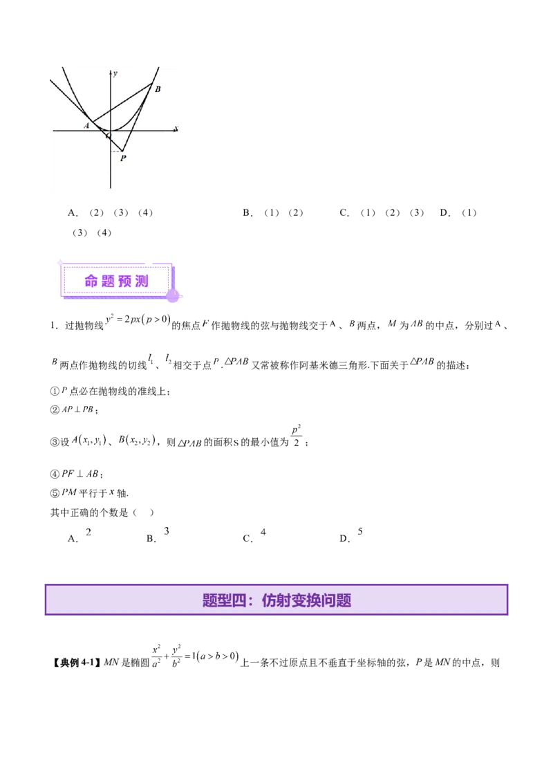 专题18圆锥曲线核心考点压轴小题全面梳理与分类解析（讲义）（原卷版）_02高考数学_2025年新高考资料_二轮复习_01高考语文等多个文件