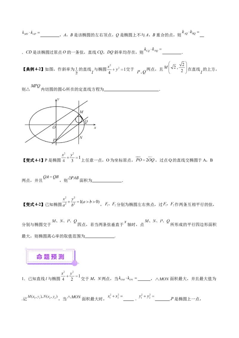 专题18圆锥曲线核心考点压轴小题全面梳理与分类解析（讲义）（原卷版）_02高考数学_2025年新高考资料_二轮复习_01高考语文等多个文件