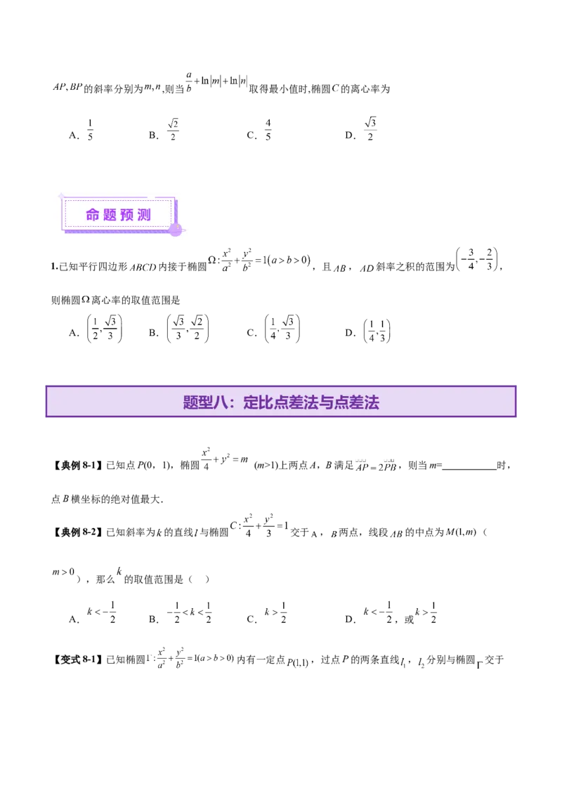 专题18圆锥曲线核心考点压轴小题全面梳理与分类解析（讲义）（原卷版）_02高考数学_2025年新高考资料_二轮复习_01高考语文等多个文件
