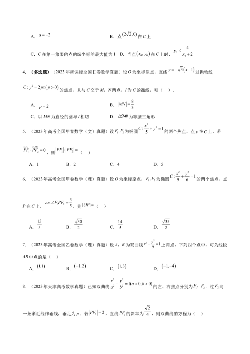 专题18圆锥曲线核心考点压轴小题全面梳理与分类解析（讲义）（原卷版）_02高考数学_2025年新高考资料_二轮复习_01高考语文等多个文件