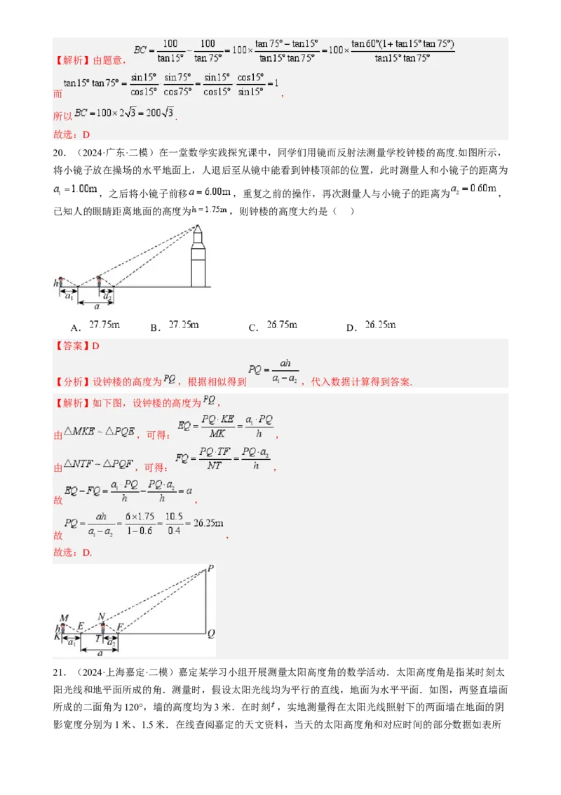 专题17解三角形（七大题型模拟精练核心素养分析方法归纳）-（新高考专用）专题17解三角形（七大题型模拟精练）（解析版）_02高考数学_2025年新高考资料_一轮复习