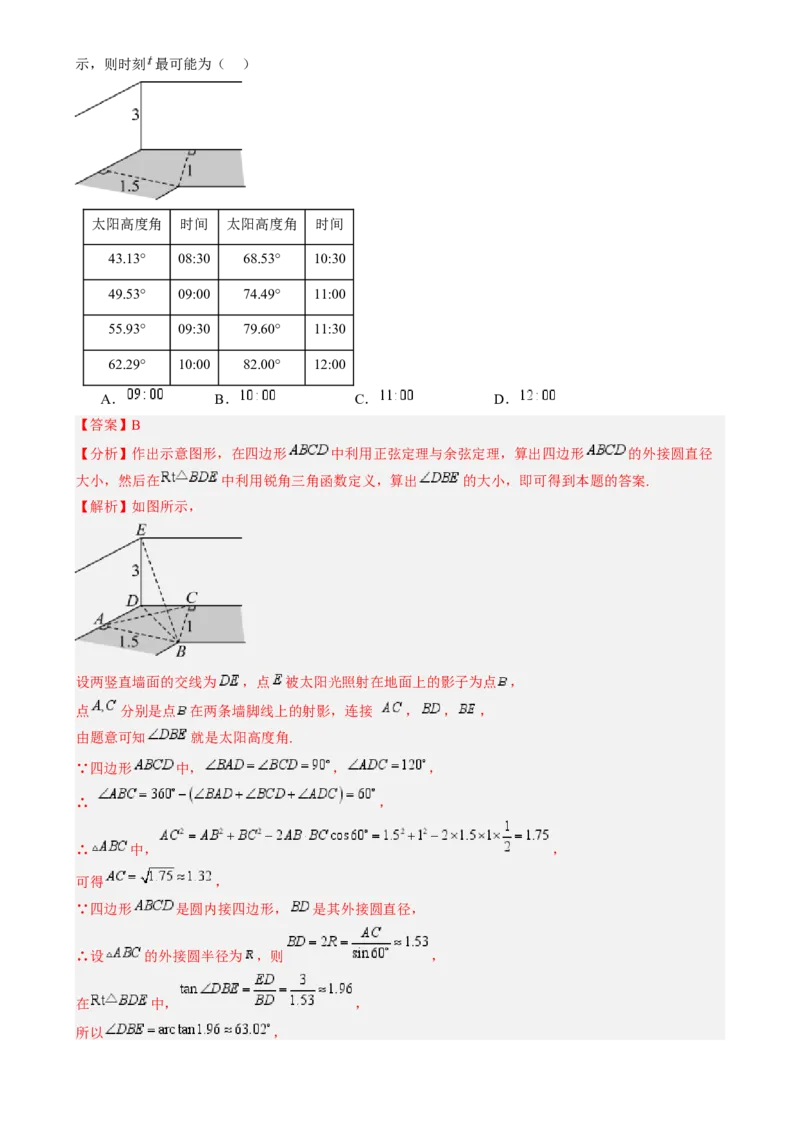 专题17解三角形（七大题型模拟精练核心素养分析方法归纳）-（新高考专用）专题17解三角形（七大题型模拟精练）（解析版）_02高考数学_2025年新高考资料_一轮复习