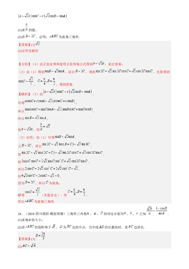 专题17解三角形（七大题型模拟精练核心素养分析方法归纳）-（新高考专用）专题17解三角形（七大题型模拟精练）（解析版）_02高考数学_2025年新高考资料_一轮复习