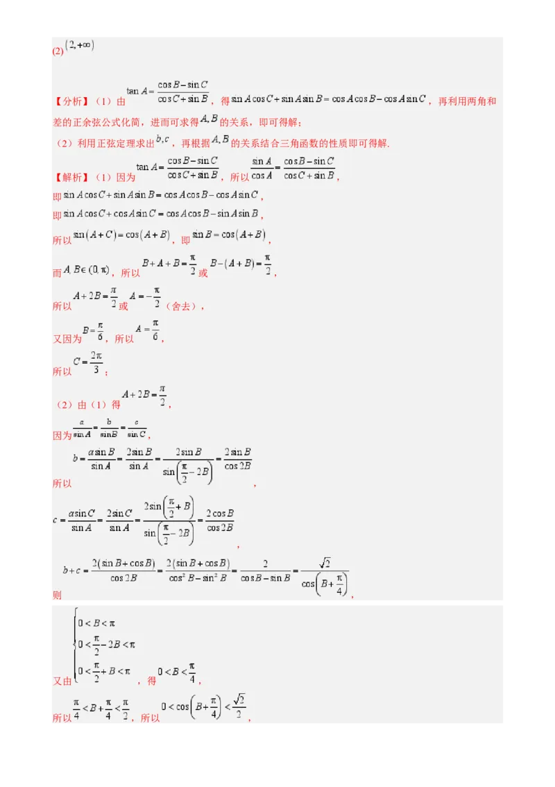 专题17解三角形（七大题型模拟精练核心素养分析方法归纳）-（新高考专用）专题17解三角形（七大题型模拟精练）（解析版）_02高考数学_2025年新高考资料_一轮复习