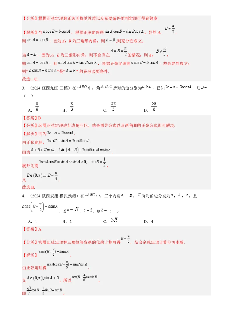 专题17解三角形（七大题型模拟精练核心素养分析方法归纳）-（新高考专用）专题17解三角形（七大题型模拟精练）（解析版）_02高考数学_2025年新高考资料_一轮复习
