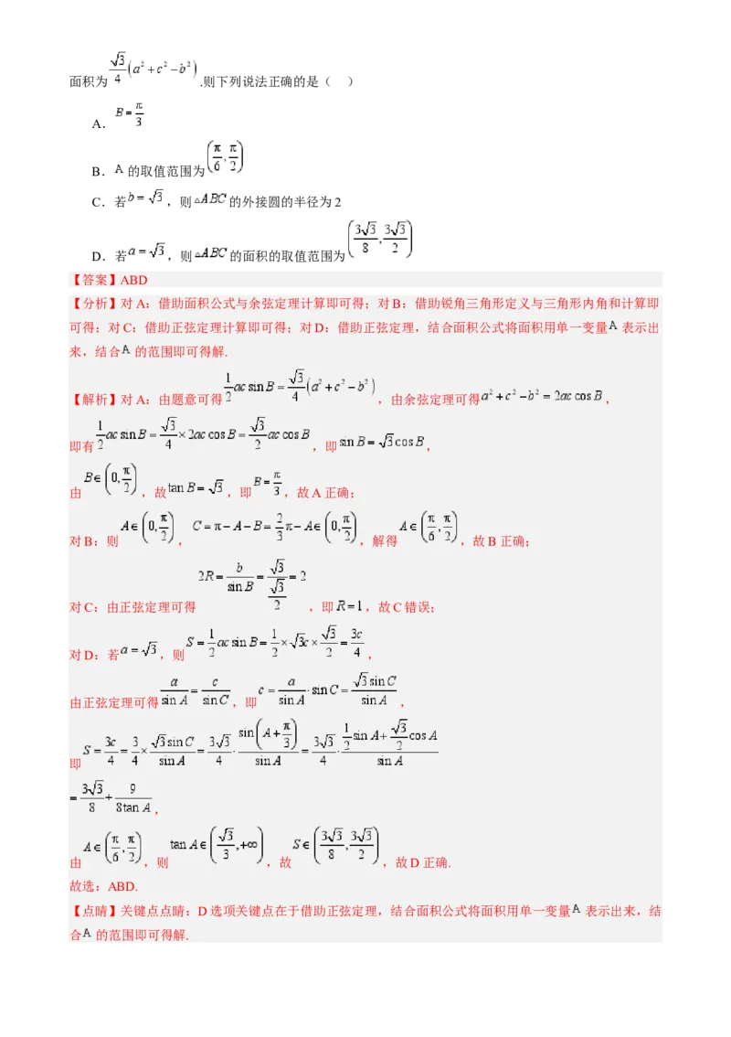 专题17解三角形（七大题型模拟精练核心素养分析方法归纳）-（新高考专用）专题17解三角形（七大题型模拟精练）（解析版）_02高考数学_2025年新高考资料_一轮复习