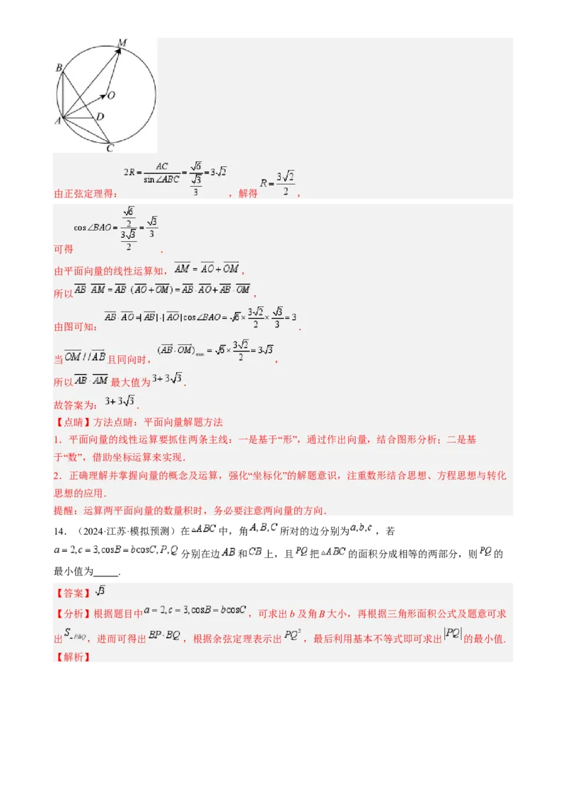 专题17解三角形（七大题型模拟精练核心素养分析方法归纳）-（新高考专用）专题17解三角形（七大题型模拟精练）（解析版）_02高考数学_2025年新高考资料_一轮复习