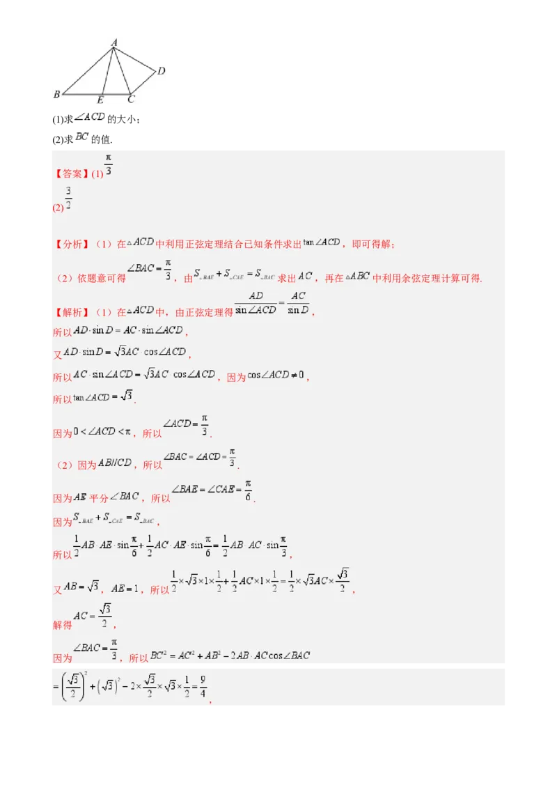 专题17解三角形（七大题型模拟精练核心素养分析方法归纳）-（新高考专用）专题17解三角形（七大题型模拟精练）（解析版）_02高考数学_2025年新高考资料_一轮复习