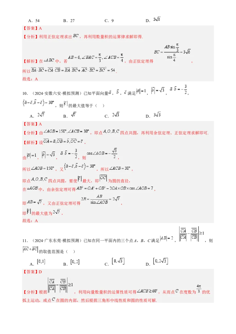 专题17解三角形（七大题型模拟精练核心素养分析方法归纳）-（新高考专用）专题17解三角形（七大题型模拟精练）（解析版）_02高考数学_2025年新高考资料_一轮复习