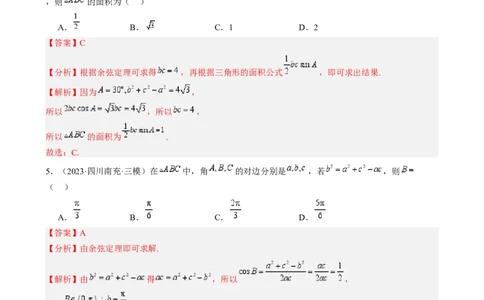专题17解三角形（七大题型模拟精练核心素养分析方法归纳）-（新高考专用）专题17解三角形（七大题型模拟精练）（解析版）_02高考数学_2025年新高考资料_一轮复习