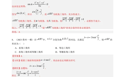 专题17解三角形（七大题型模拟精练核心素养分析方法归纳）-（新高考专用）专题17解三角形（七大题型模拟精练）（解析版）_02高考数学_2025年新高考资料_一轮复习
