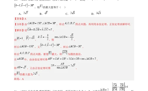 专题17解三角形（七大题型模拟精练核心素养分析方法归纳）-（新高考专用）专题17解三角形（七大题型模拟精练）（解析版）_02高考数学_2025年新高考资料_一轮复习