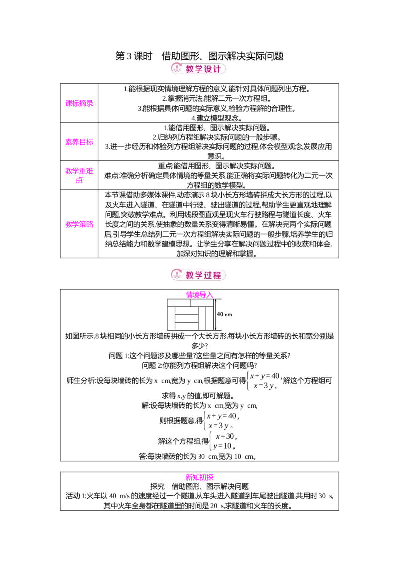5.3第3课时借助图形教案（表格式）2025-2026学年数学北师大版（2024）八年级上册_北师大初中数学_8上-北师大版初中数学_初中数学北师大8上-2025秋季新版_第二套推荐25