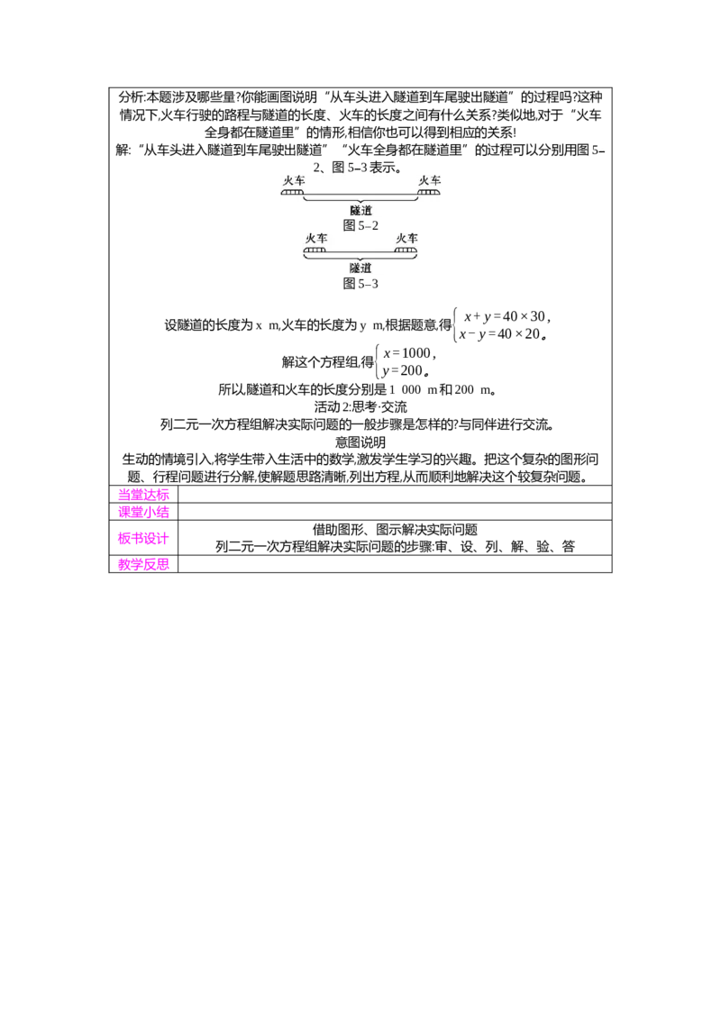 5.3第3课时借助图形教案（表格式）2025-2026学年数学北师大版（2024）八年级上册_北师大初中数学_8上-北师大版初中数学_初中数学北师大8上-2025秋季新版_第二套推荐25